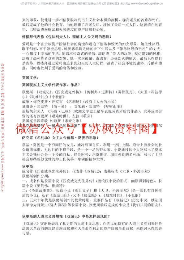 外国文学史(下册)